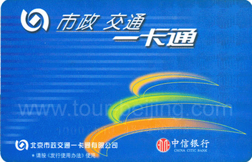 "Yikatong" - "one card pass" in Chinese