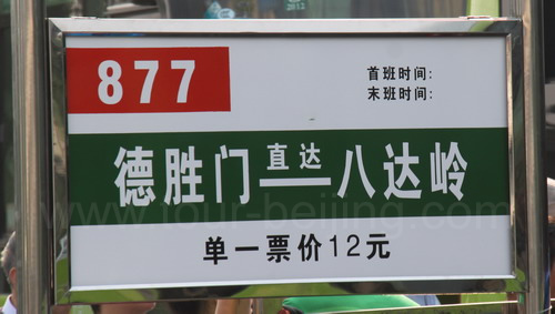 Badaling Great Wall Bus No. 877