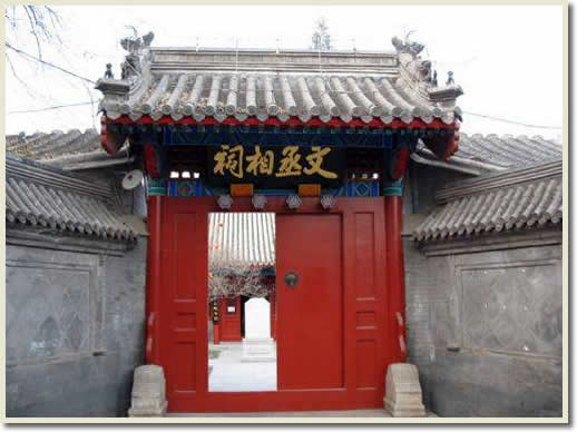 Wen Tianxiang Memorial Temple