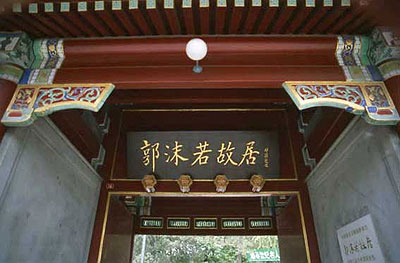 Guo Moruo Former Residence Memorial Hall