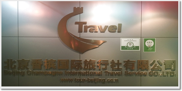 欢迎加入旅游北京网！