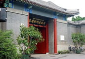 北京名人故居旅遊