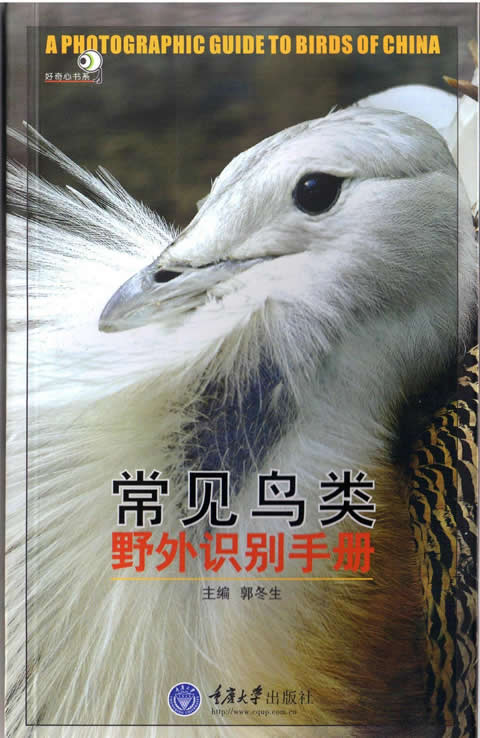 A Photographic Guide to Birds of China
