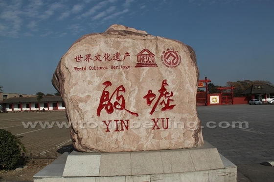 A Rock Stone inscribed with the Chinese name of Yinxu. 