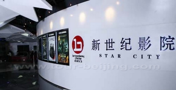 Beijing Star City Cinema 