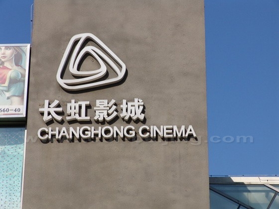 Changhong Cinema