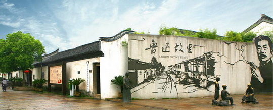 Former Residence of Lu Xun
