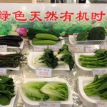 Organic vegetable