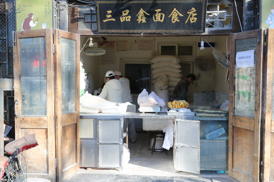 San Pin Xin Flour Shop