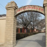 The entrance to Wangjiaping
