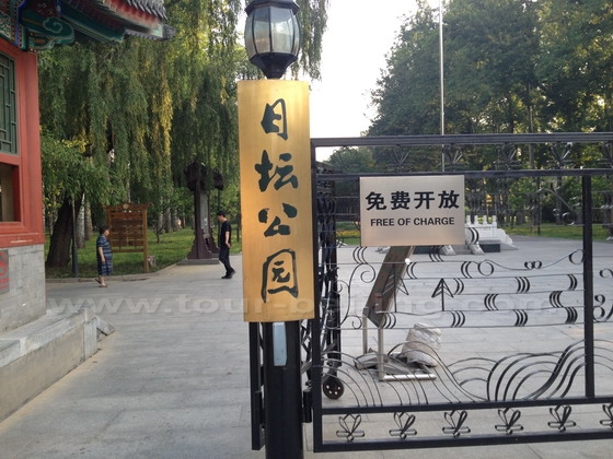 This is the southern entrance to Ritan Park.