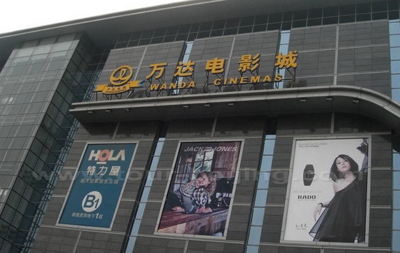 Wanda International Cinema