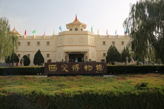 Western Xia Museum