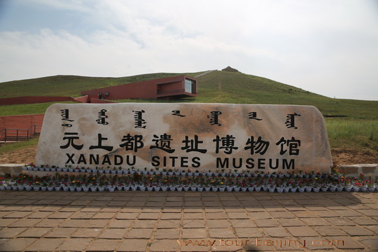 The huge stone engraved with the words "Xanadu Sites Musuem"