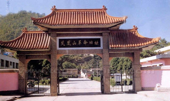Fenghuangshan Revolution Headquarters Site 