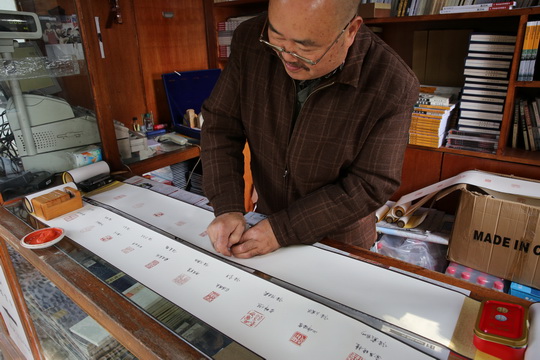 making the red ink on scrolls from seals