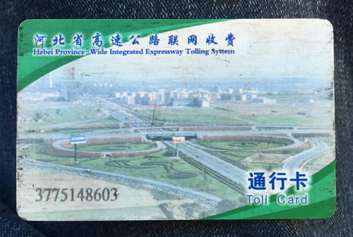This is Hebei Province'sToll ticket ( a computerized plastic pass ). 