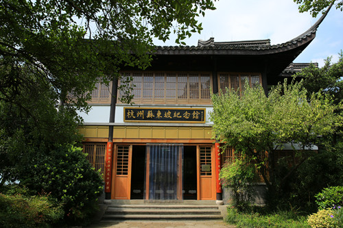 Su Dongpo Memorial Hall 