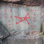 the last rock sign pointing to the path leading to Baochu Pagoda (保俶塔).
