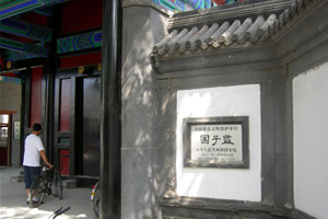 国子监街