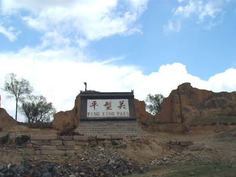 Site of Pingxingguan Campaign in Datong
