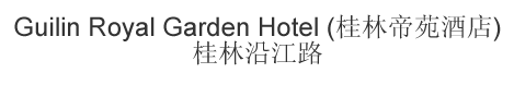 The Chinese name and address for Guilin Royal Garden Hotel