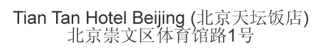 Chinese name and address for Tiantan Hotel Beijing