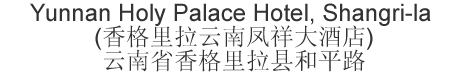 The Chinese name and address for Yunnan Holy Palace Hotel, Shangri-L