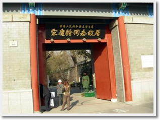 Beijing Former Homes of the Famous Day Tour