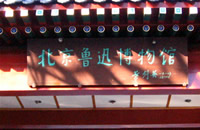 Luxun Museum
