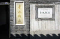 Luxun Museum