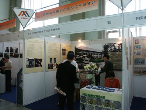 Sackler Museum of Art and Archeology at Peking University