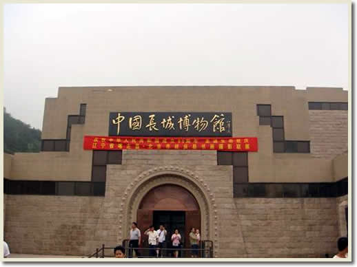 Chinese Great Wall Museum