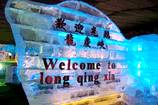 Longqing Gorge Ice Lantern Festival Night Tour