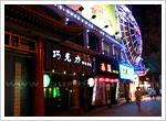 Nightlife in Lanzhou