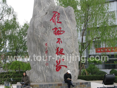 The starting point - a carved huge rock"Yanxi Nightless valley"