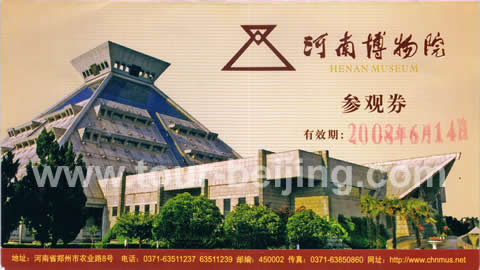 This is our ticket of Henan Museum