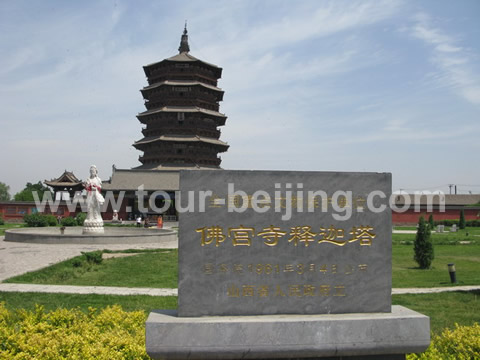 A stele carved with the words"Sakya Pagoda of Yingxian Fo Gong Temple