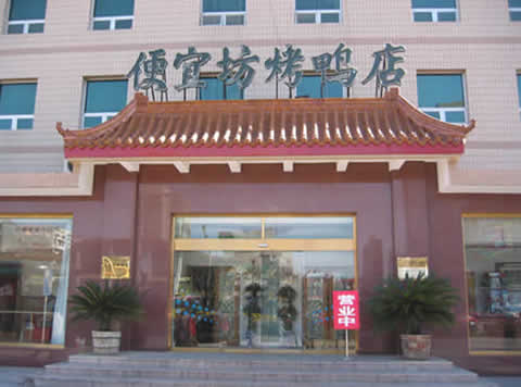 Beijing Bianyifang Roast Duck
