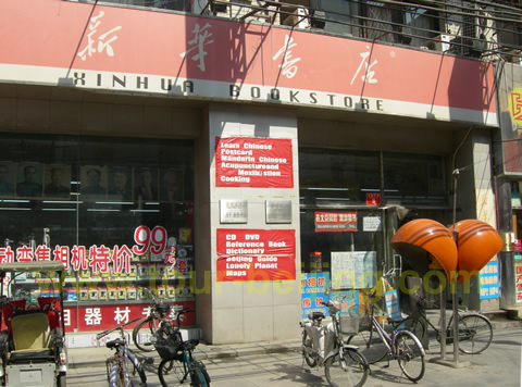 Xinhua Bookstore