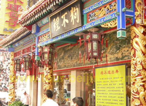 Tianjin Goubuli Snack Restaurant