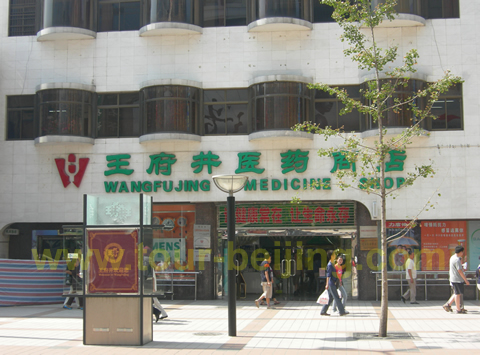 Wangfujing Medicine Shop