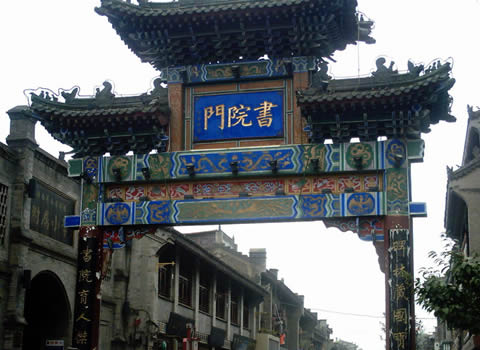 Xian Shuyuan Gate