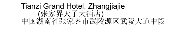 The Chinese name and address for Tianzi Grand Hotel, Zhangjiajie