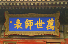 孔廟