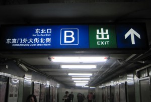 After arriving at Dongzhimen Station, get off at Exit B to the bus station.