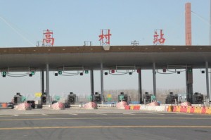 Soon we reach the second Toll Gate ( Gaocun Toll Gate)