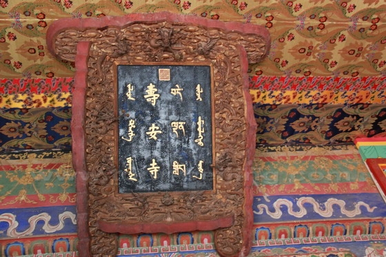 The Qing Dynasty Plaque over the gate to the temple.