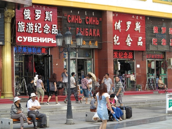 This image has an empty alt attribute; its file name is The-Russian-Souvenir-Store-on-Zhongsu-Road.jpg