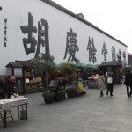 The famous Huqingyutang Pharmacy
